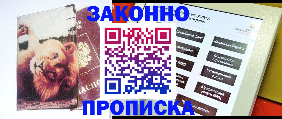 прописка штамп в Усолье-Сибирском