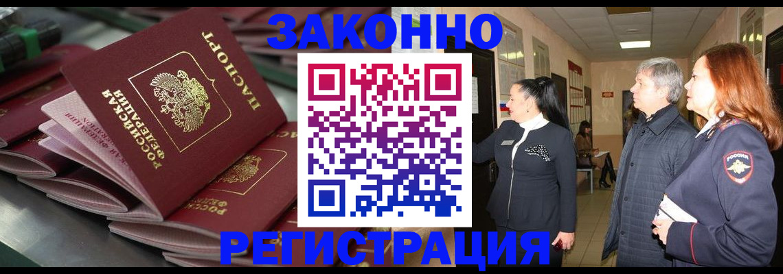 прописка для работы в Усолье-Сибирском