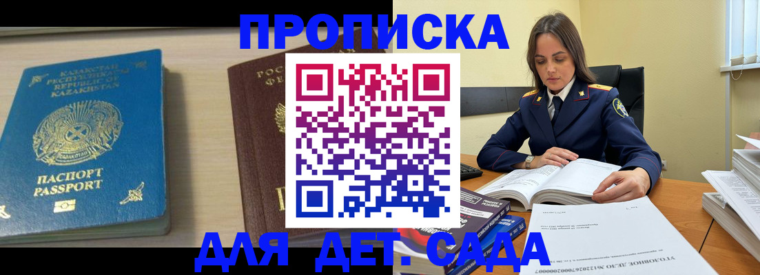 прописка 2025 в Усолье-Сибирском