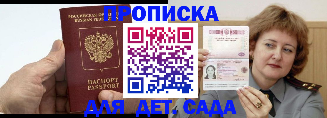 прописка гарантия в Усолье-Сибирском