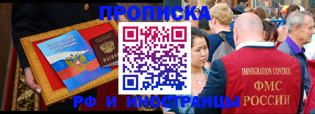 временная прописка в Усолье-Сибирском